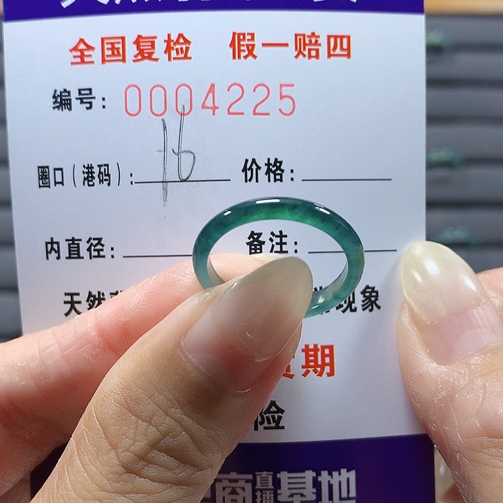 翡翠未镶嵌戒圈4225