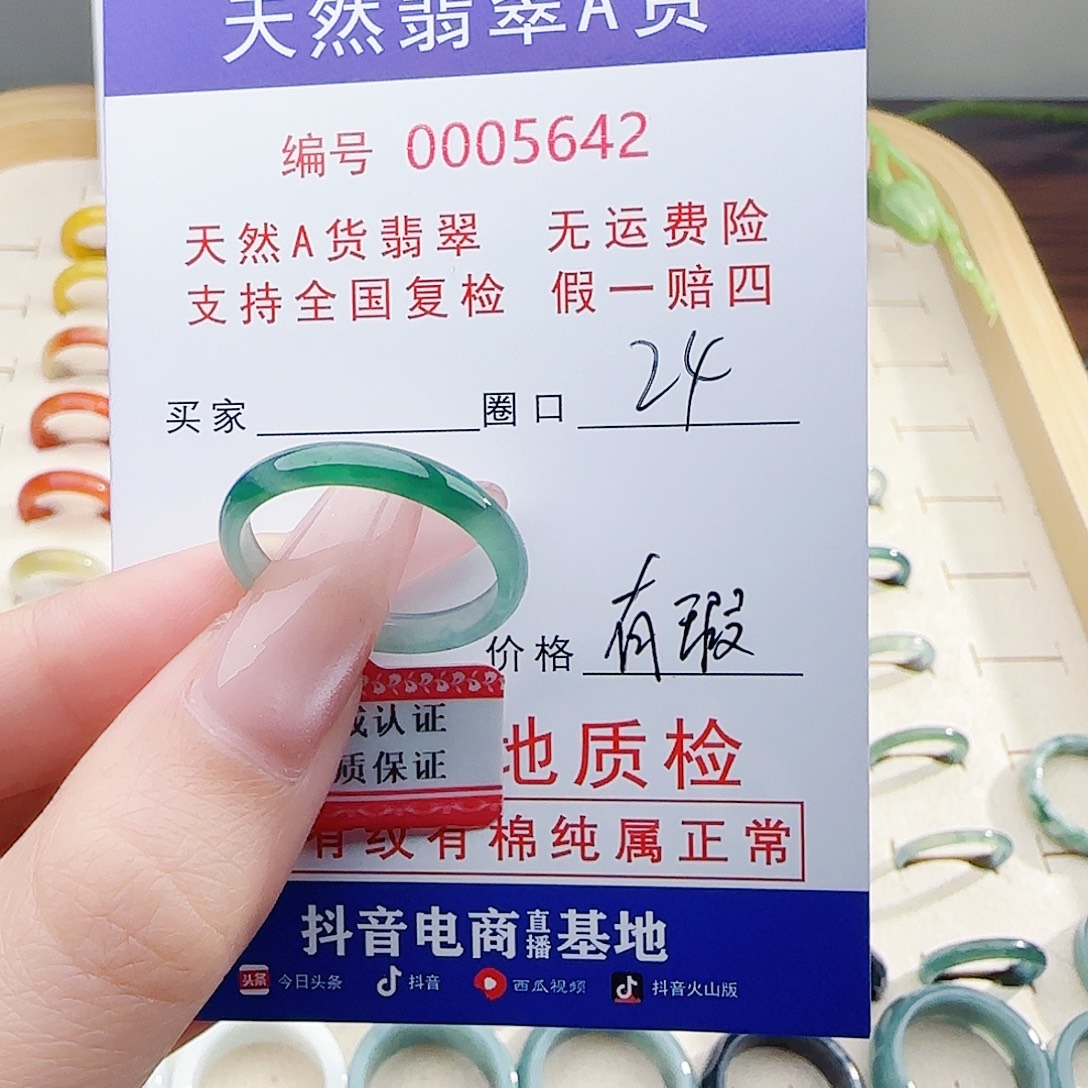 贾***乙翡翠未镶嵌戒指翡翠