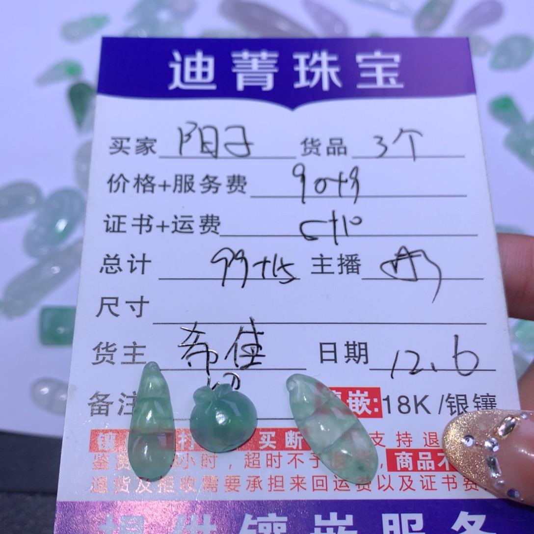 阳***子翡翠未镶嵌挂件3个