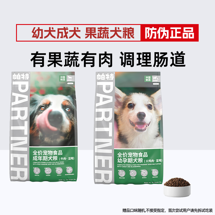 帕特果蔬狗粮低敏营养全价肠胃调理通用型成幼孕犬粮中大小型犬粮