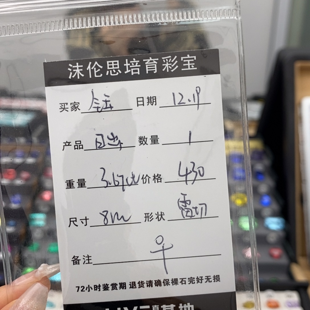 钰***合成（培育）蓝宝石裸石