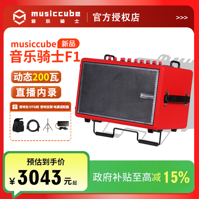 音乐骑士F1蓝牙连接音响便携式录音户外音响麦克风