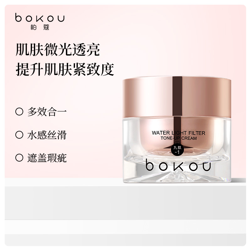 【素颜霜】9702-柏蔻水光滤镜素颜霜