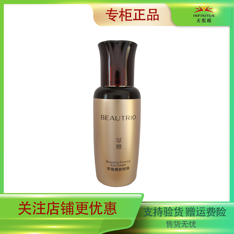 无限极萃雅菁颜眼霜改善眼周暗淡淡化鱼尾纹眼尾纹