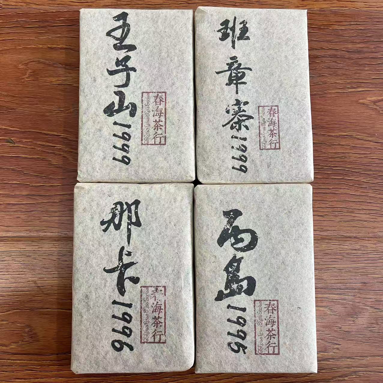春海白棉纸四砖古树普洱茶250g/砖 生普