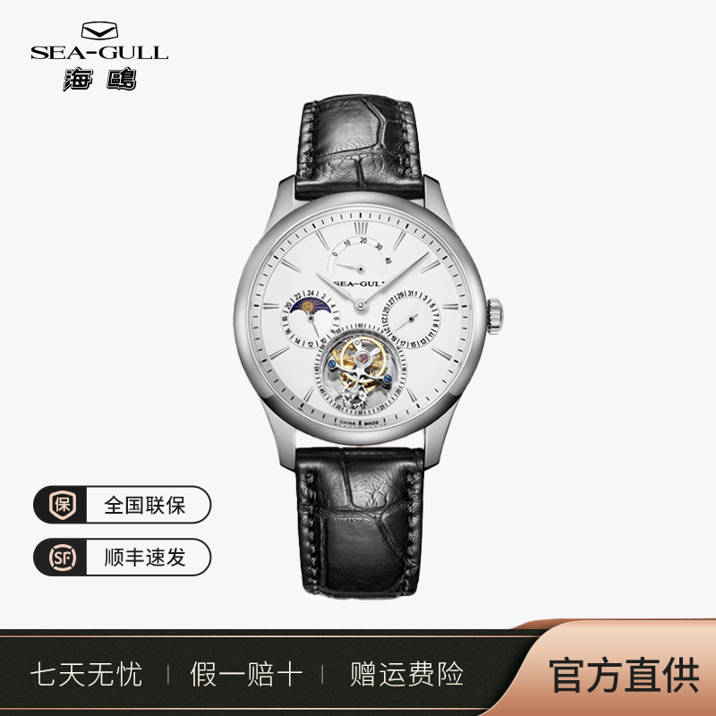 【官方正品】海鸥手表鳄鱼皮表带手动陀飞轮机械表818.937高端腕表