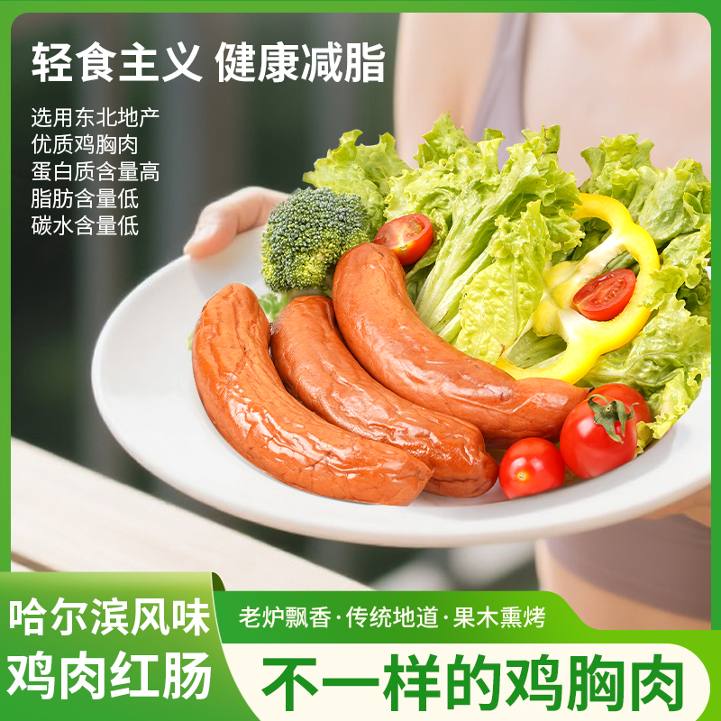 全佑轻食减脂哈尔滨风味鸡肉红肠