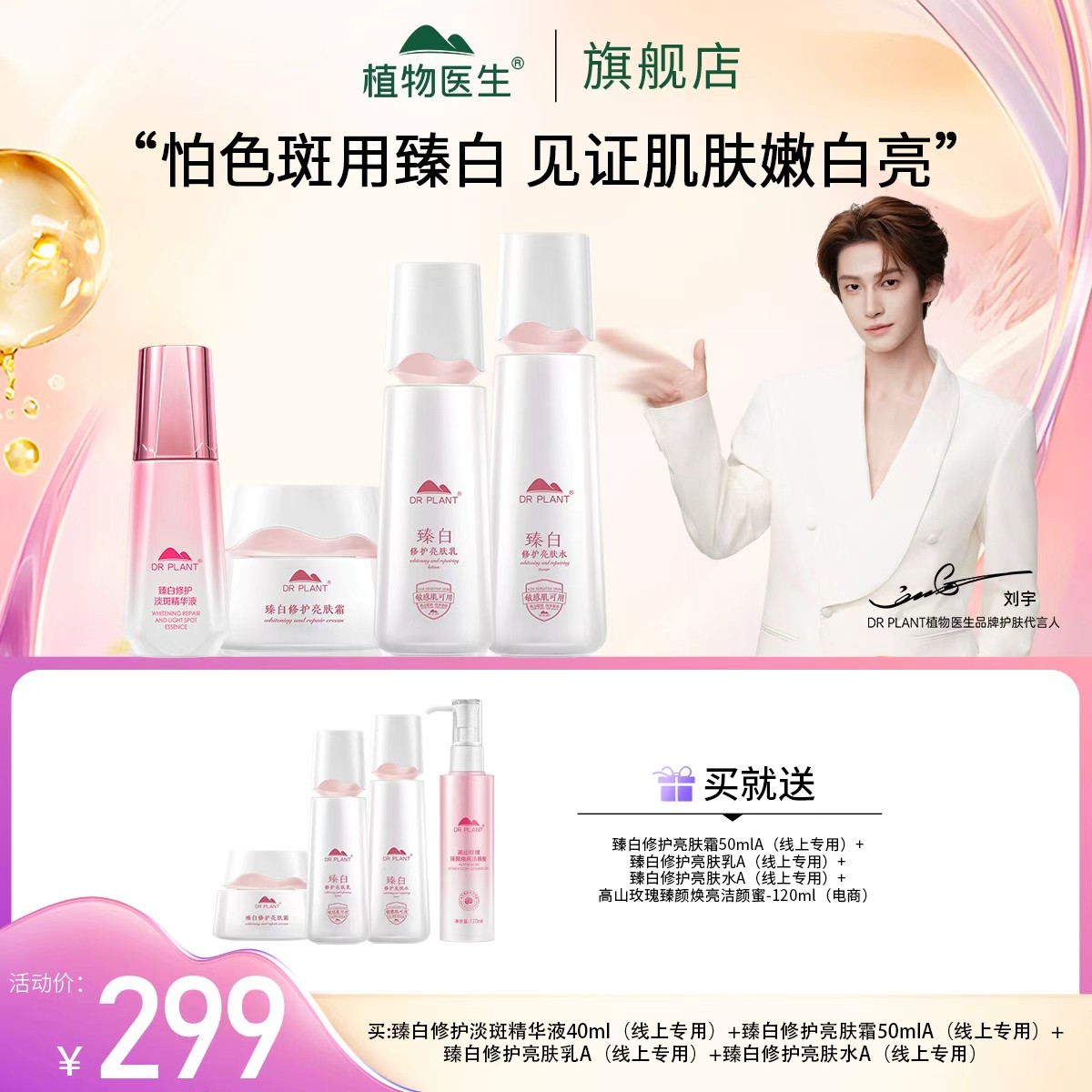 【专柜同款】臻白修护美白淡斑补水保湿植物医生