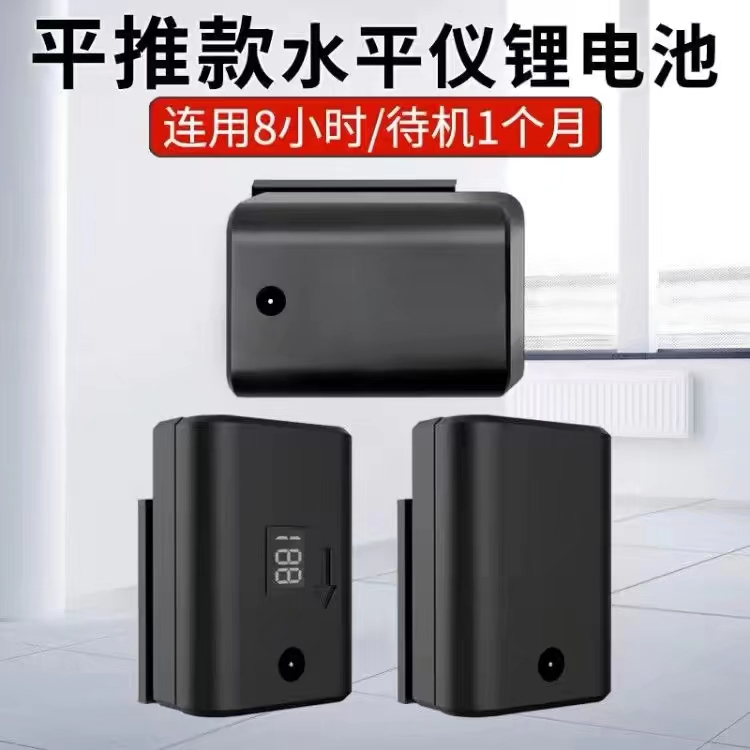 大容量水平仪平推式锂电池2节4节通用红外线专用