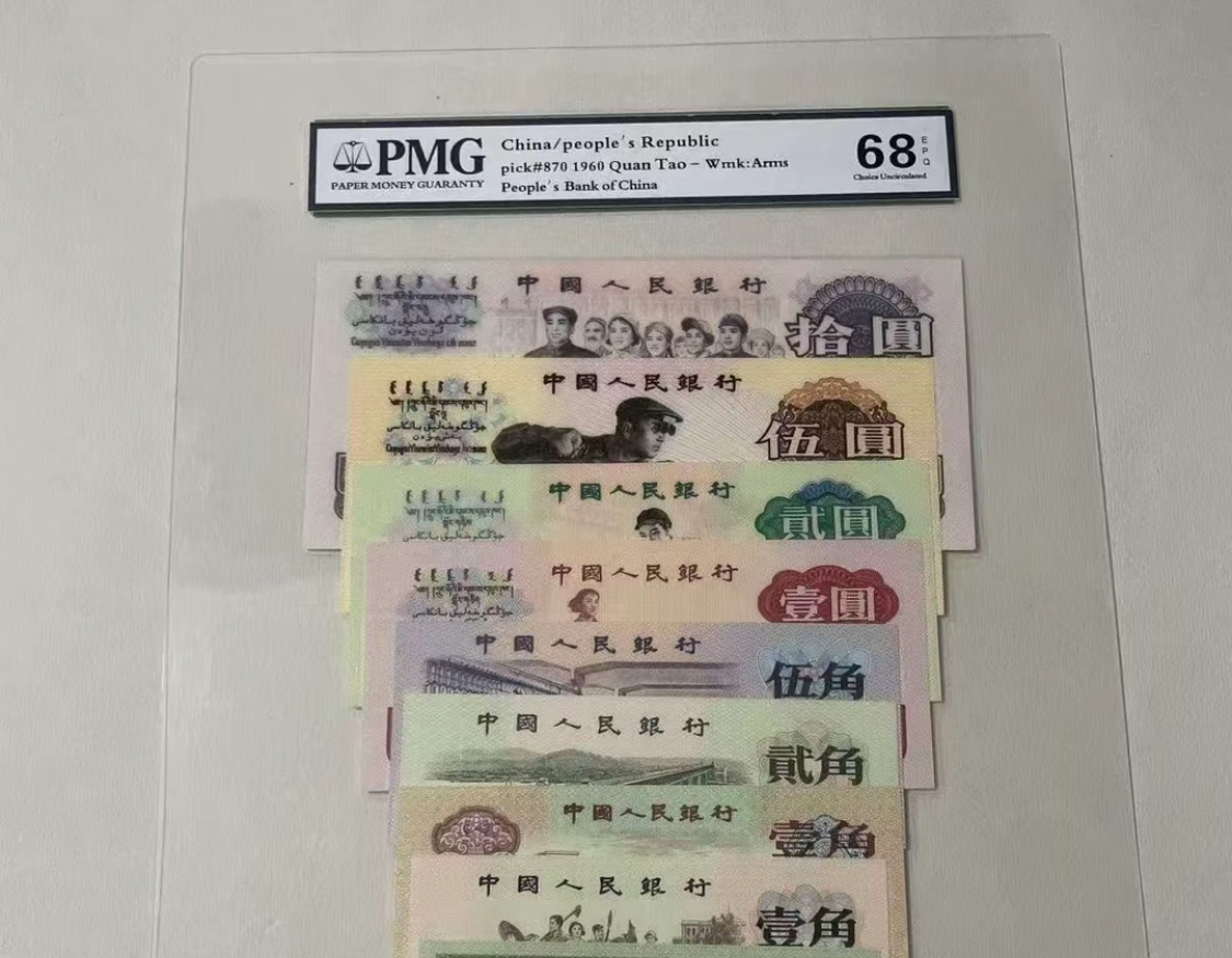 第三纸币套全套8张