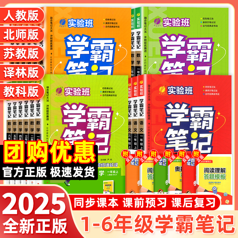 【福利】25春新版实验班学霸笔记1-6年级上下册语文数学英语人教版