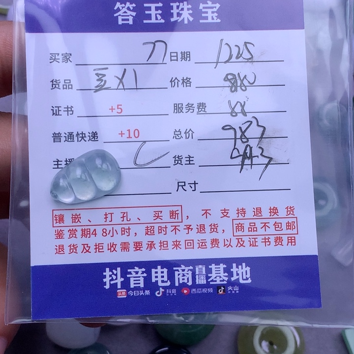 未镶嵌挂件翡翠7*