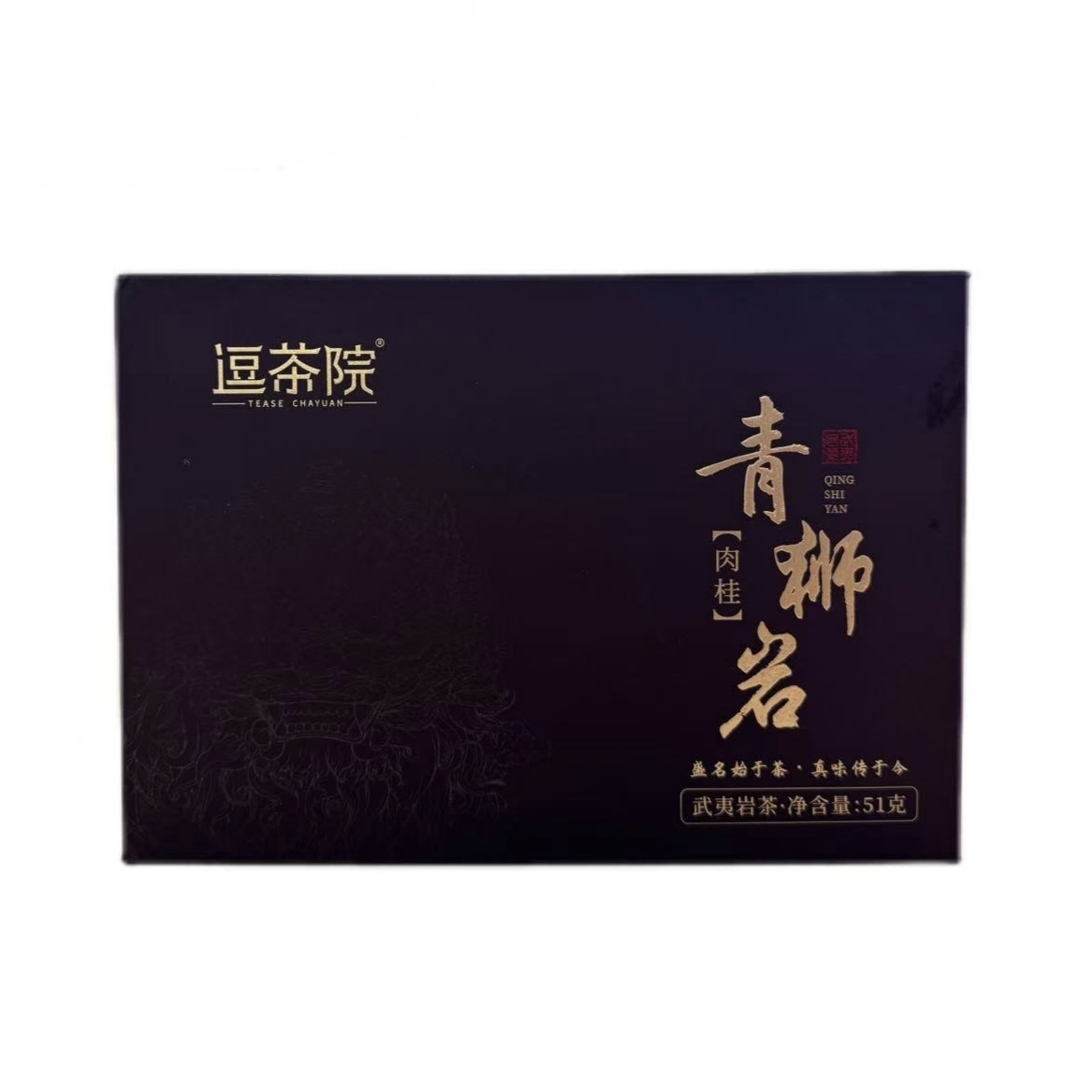 逗茶院青狮岩肉桂51克6泡高端送礼礼盒装武夷岩茶乌龙茶