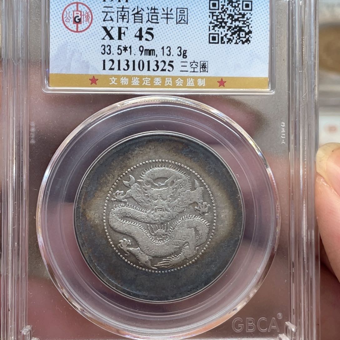 银古钱币一枚图片品相