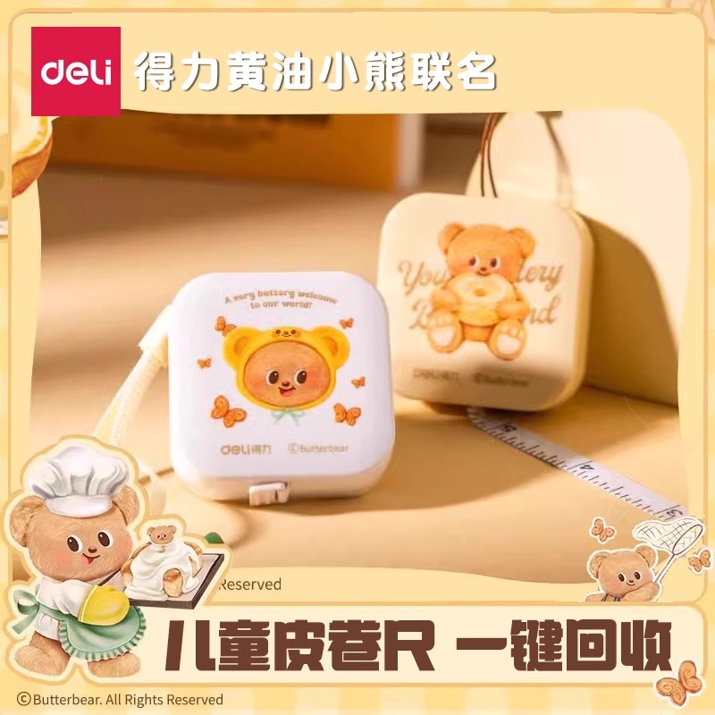 得力黄油小熊皮卷尺迷你尺子家用软尺随身携带身高衣服腰围测量尺