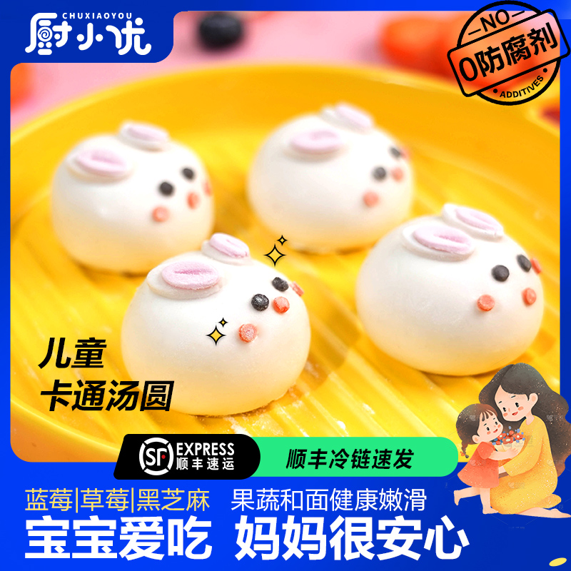 【直播专属】 顺丰包邮卡通元宵汤圆多口味黑芝麻儿童宝宝健康早餐