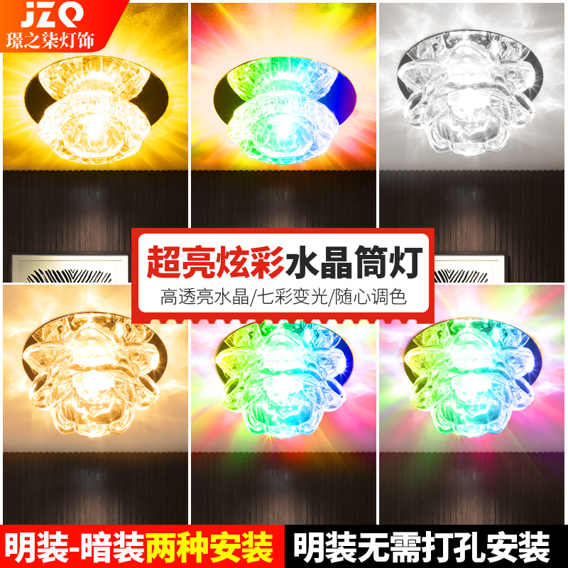 led水晶过道灯走廊灯玄关灯彩色筒射灯七彩嵌入式家用牛眼入户灯