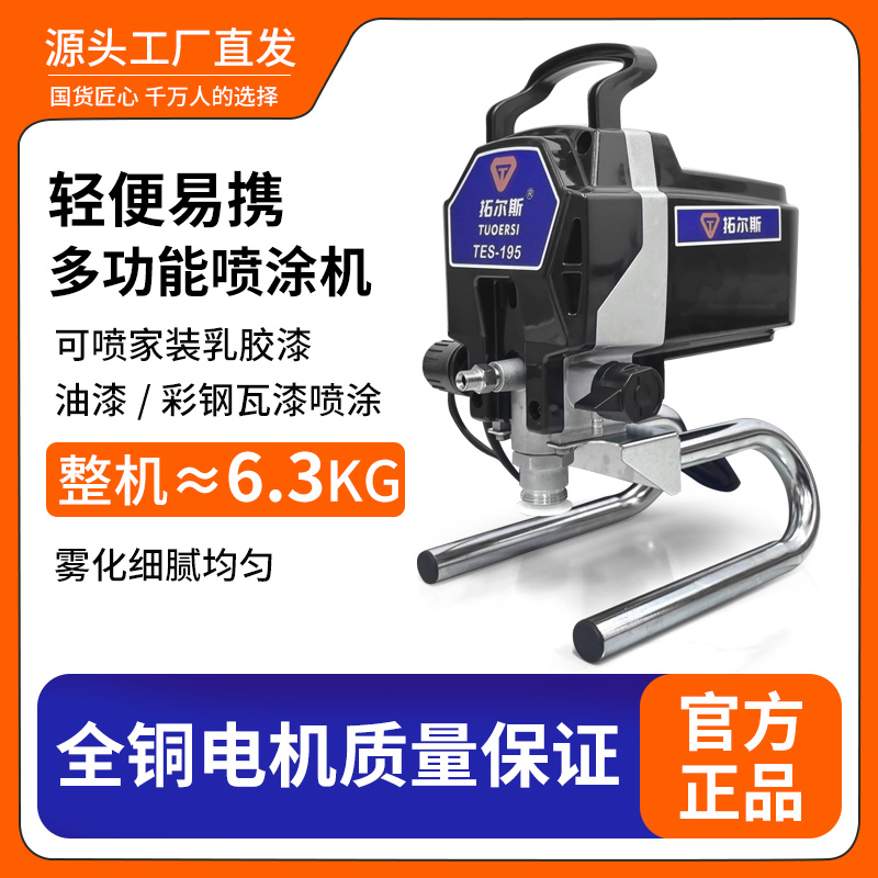 迷你高压无气喷涂机乳胶漆涂料彩钢瓦水性漆家用工程大功率喷漆机