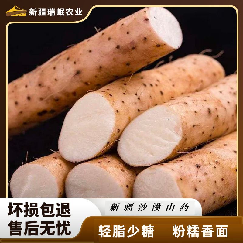 【只发新疆】新疆沙漠山药正宗软糯香甜无农药营养丰富老少皆宜