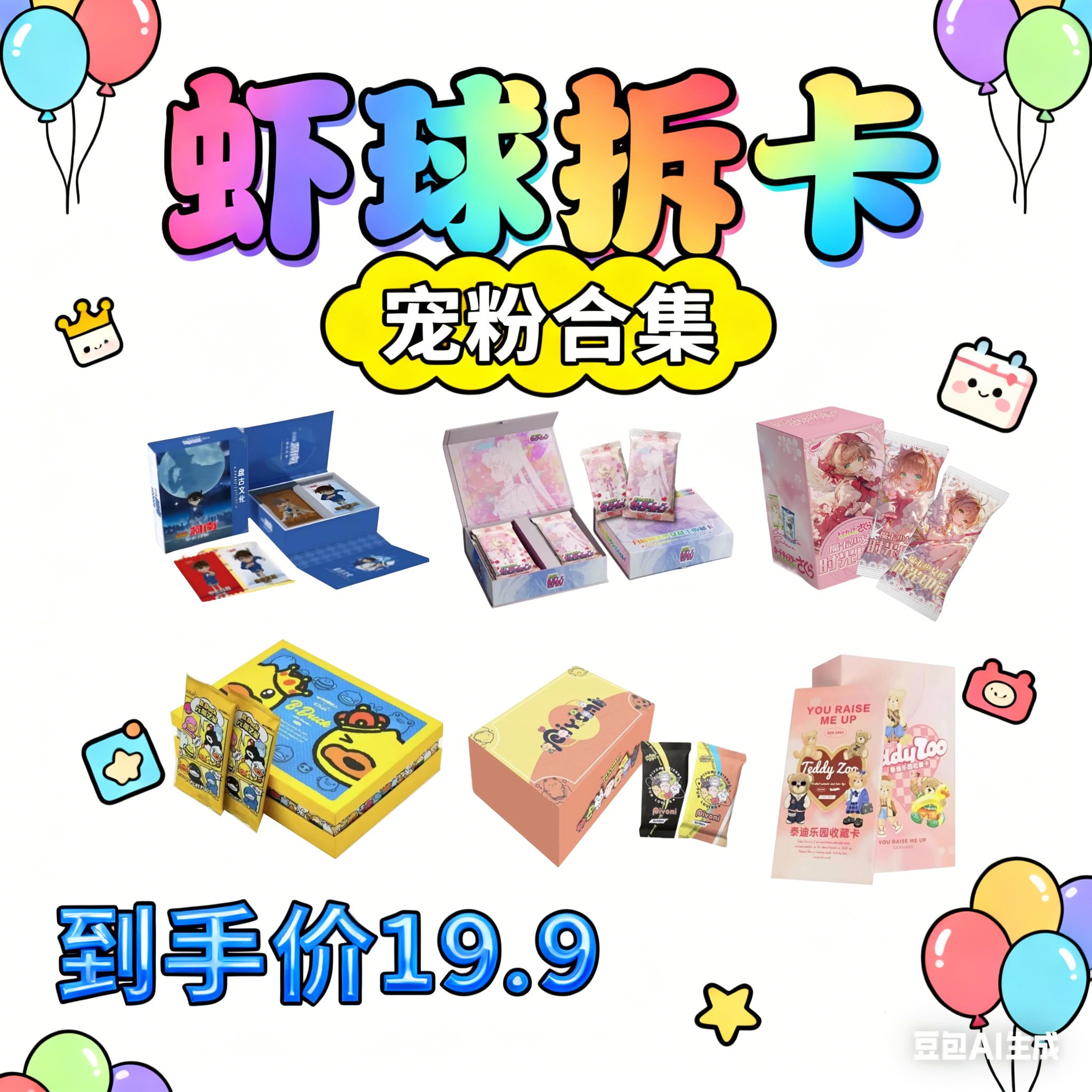 【19.9合集】收藏卡 盲盒代拆 小姨子