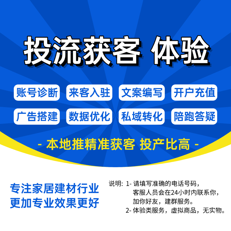 投流获客体验（试投服务）| 本地推