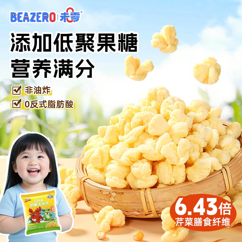 【直降抢购】未零DHA奶酪玉米花 鹿战队泡芙儿童营养零食S