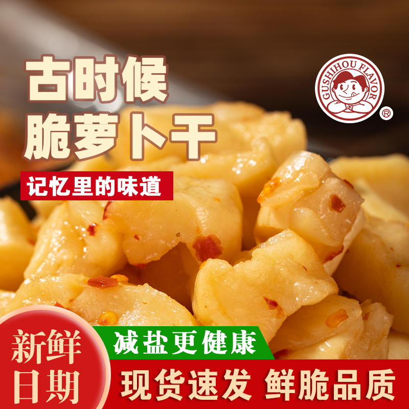 古时候微辣脆萝卜干18包整箱减盐健康古早味早餐下饭下酒菜开胃菜