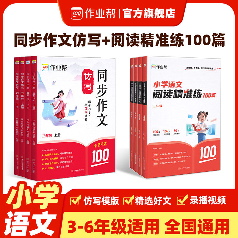 作业帮新版同步教材小学语文同步作文上册阅读精准练每日一练字帖