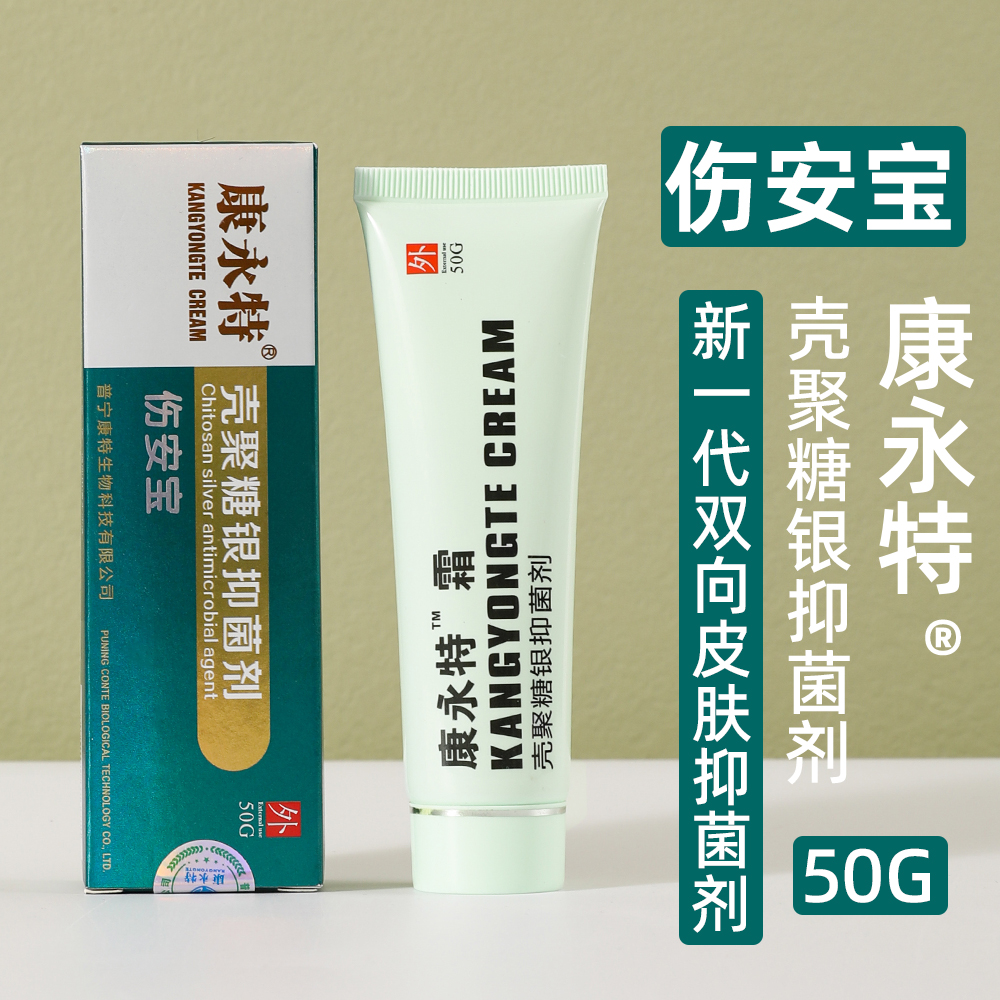 康永特壳聚糖银抑菌剂(伤安宝）