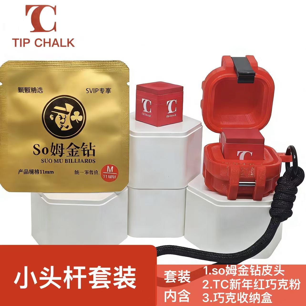 TC新年红内含晶体带撕拉条+so姆金钻11mm皮头组合新品巧克粉【油巧