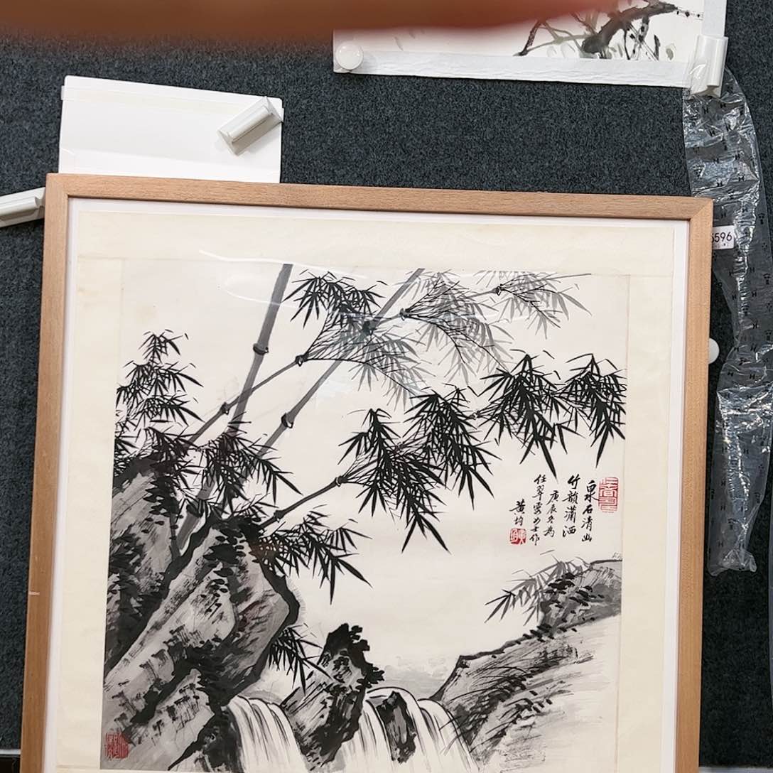 书法源*（w5624）竹子 书画3近