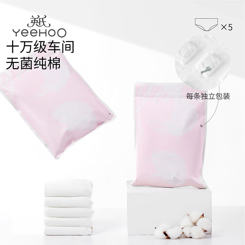 YeeHoO/英氏无菌免洗独立装纯棉一次性内裤产后月子可穿0