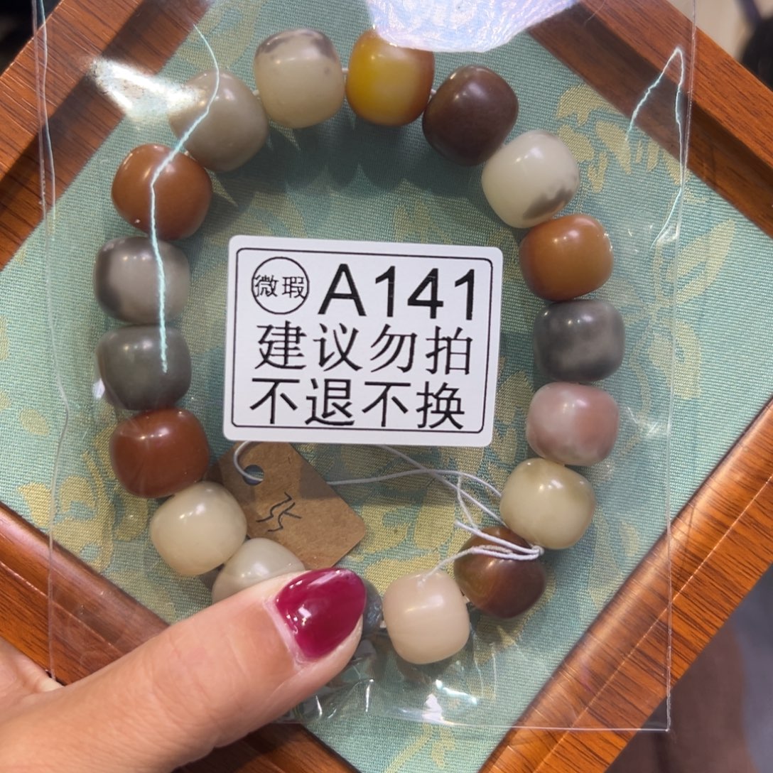 慧***菩提籽类141微瑕福利