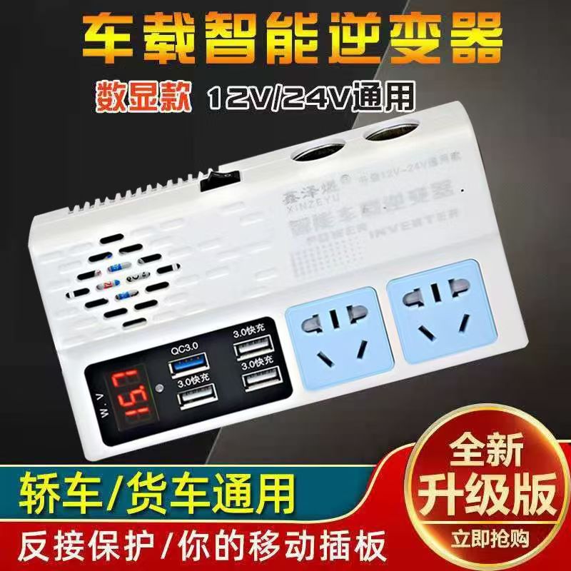 XINZEYU/鑫泽煜车载逆变器12V24V通用转220V智能汽车电源转换器