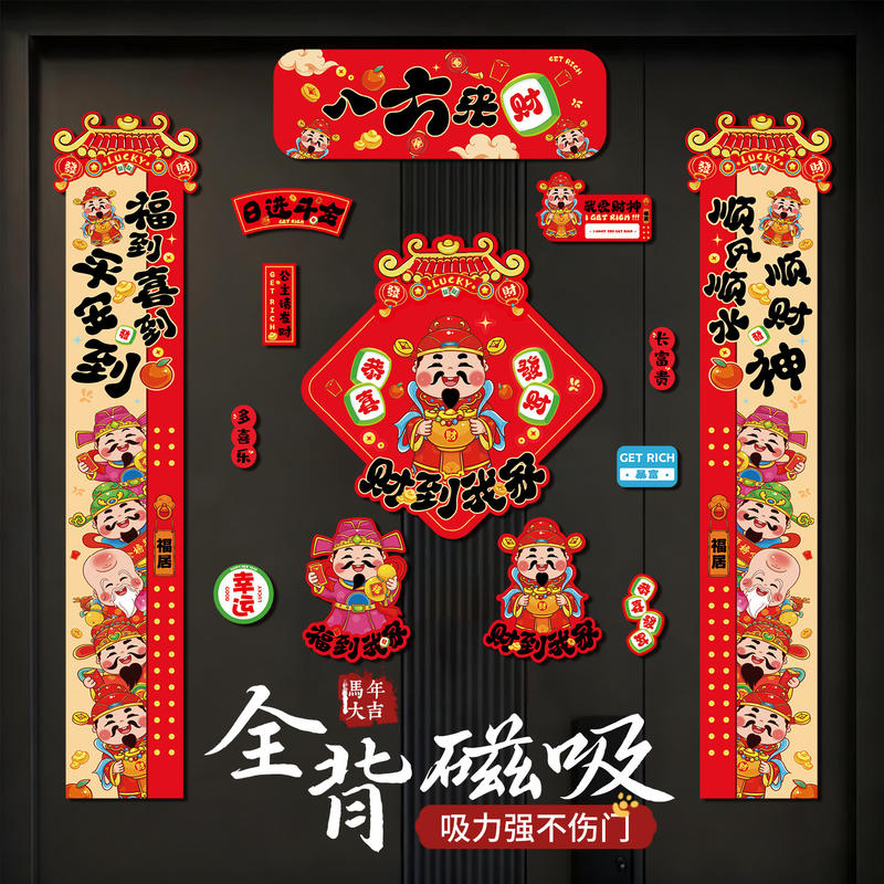 2026新款马年磁吸对联春联批货入户福字门贴春节过年布置冰箱贴