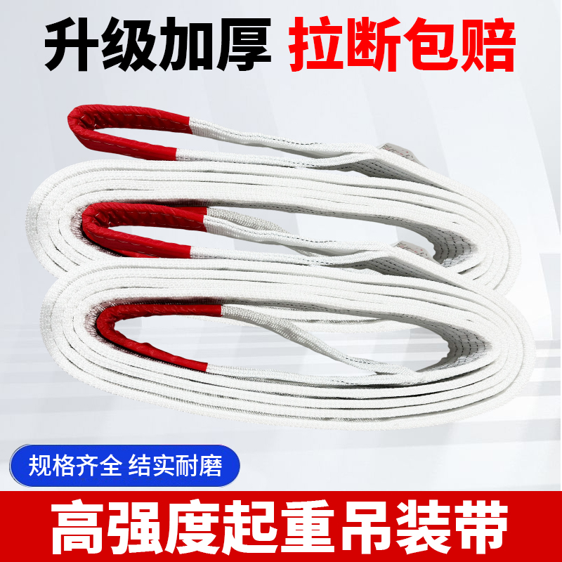 5吨6米双扣加厚吊带起重白色扁平吊装带吊车专用工程吊装工业吊带