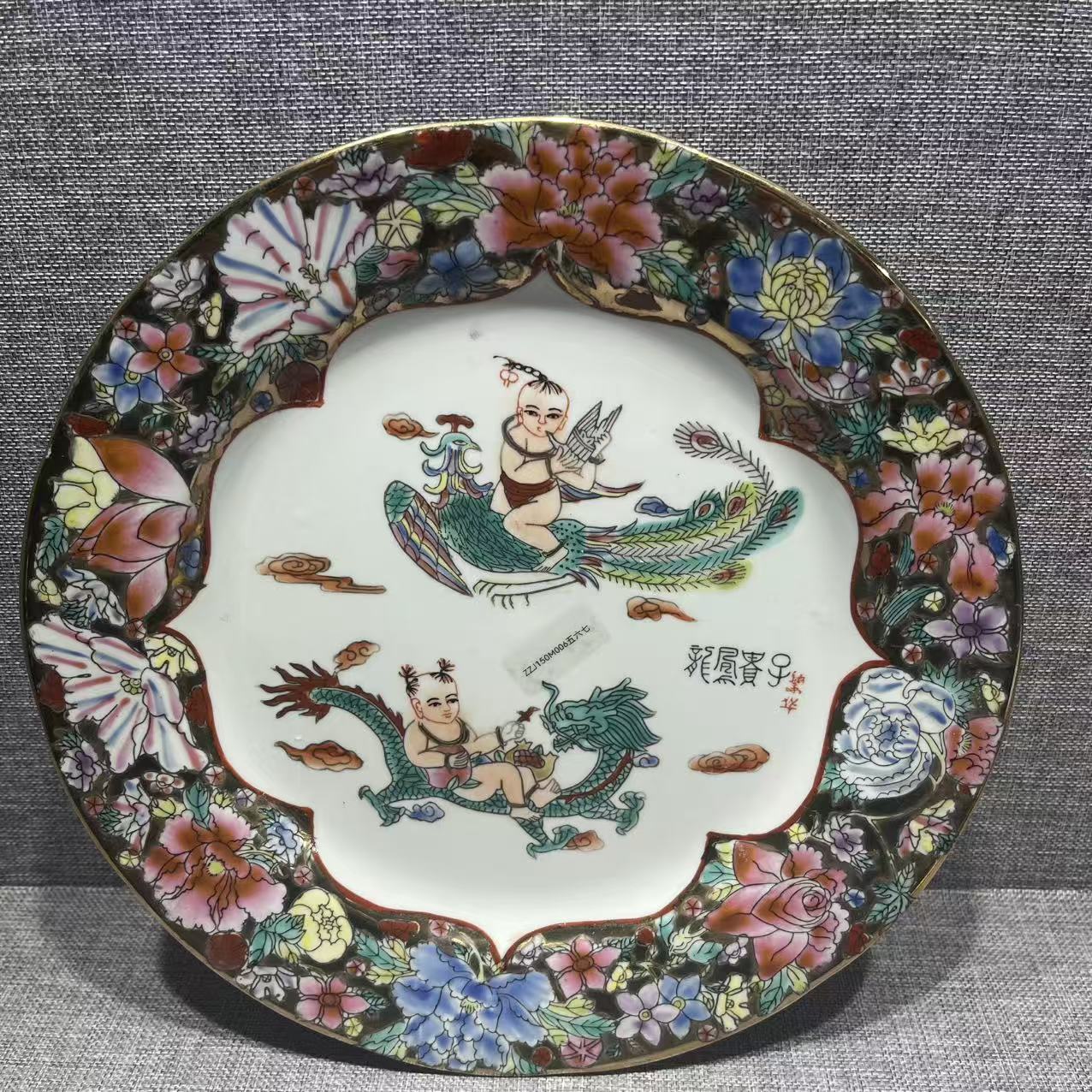 lot8858 567广彩龙凤送子赏盘/云南典藏