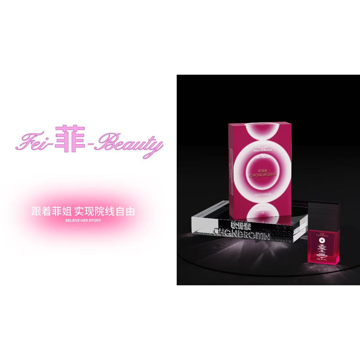 【骨相抗衰·正品】软骨素发光焕肤紧塑/皮·骨·肉三相提拉塑形