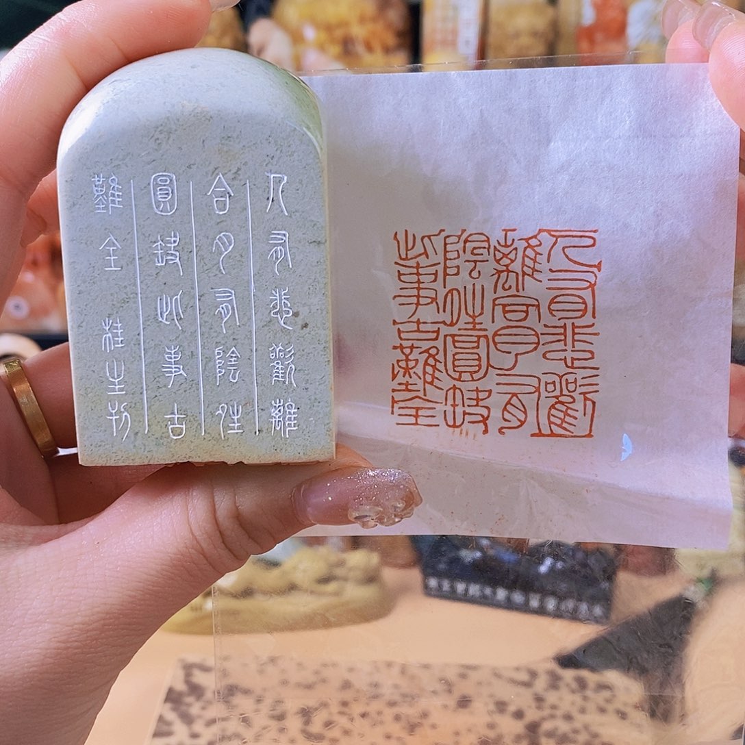 昌化石其他3891 手工篆刻作品