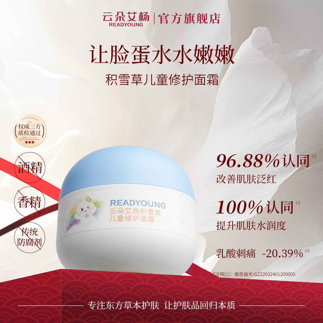 云朵艾杨积雪草面霜保湿修护舒缓清爽孩童面霜
