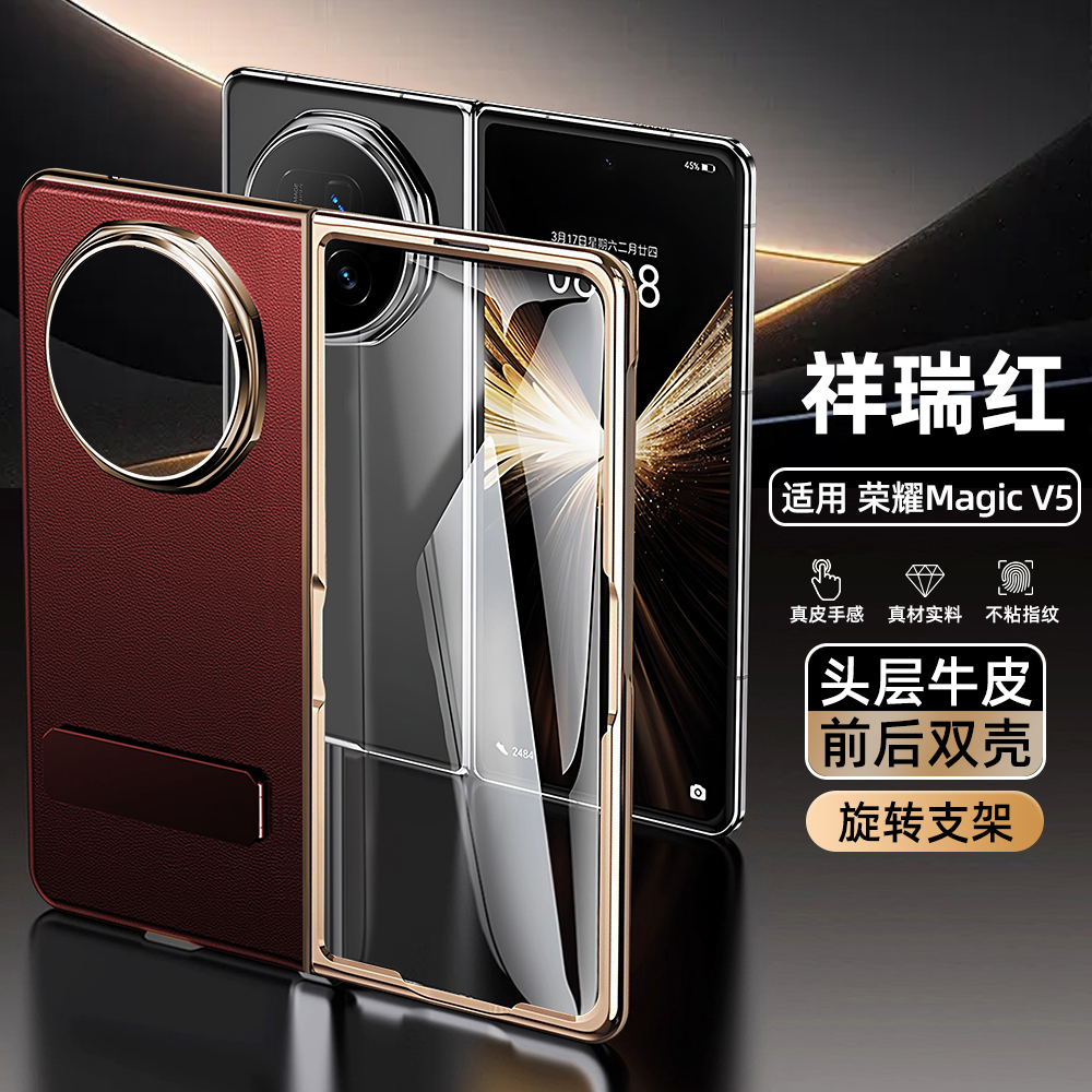适用于荣耀MagicV5手机壳MagicV5真皮双中轴后盖壳膜一体旋转支架