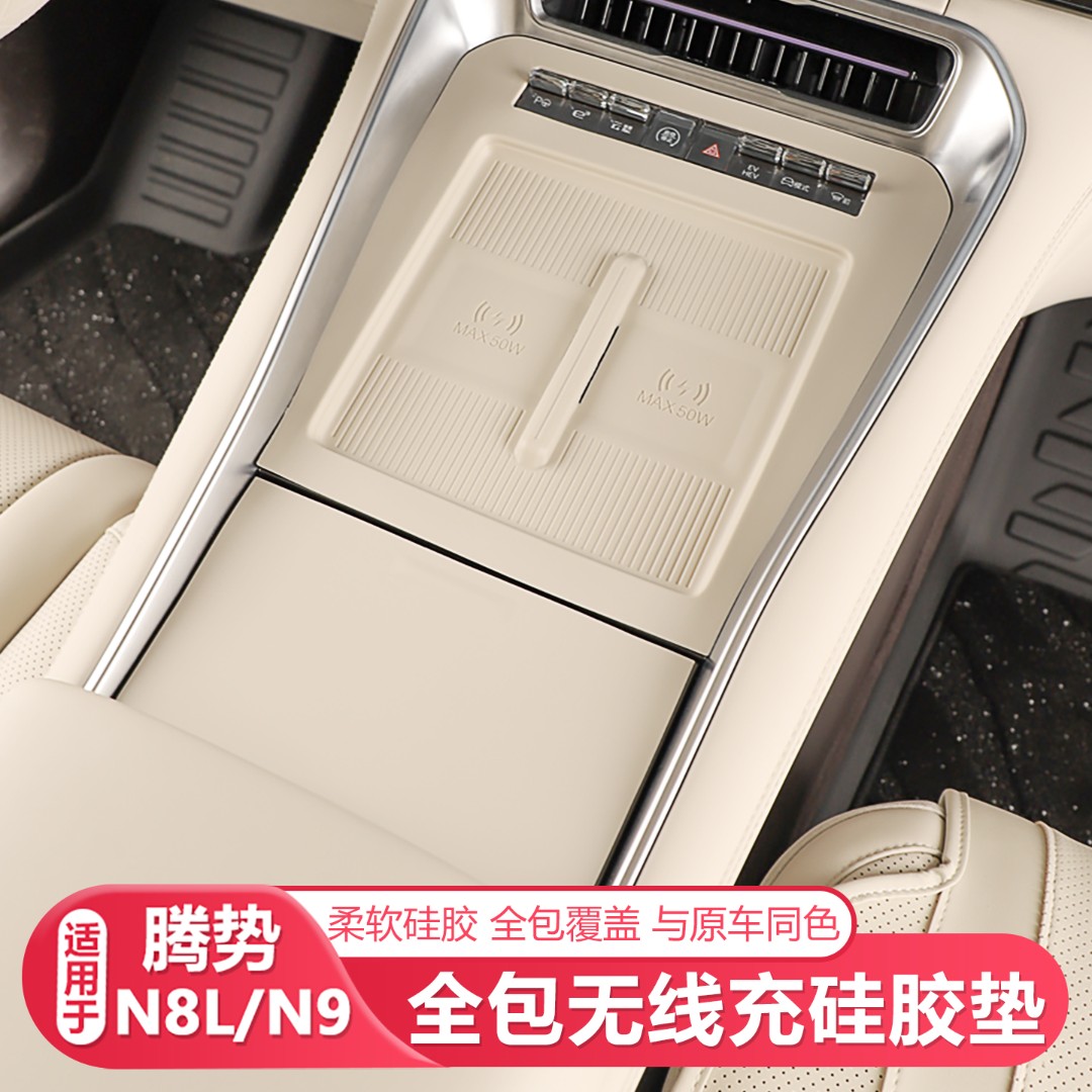 25-26款腾势N8L/N9中控无线充垫水杯硅胶垫水杯套汽车内改装用品