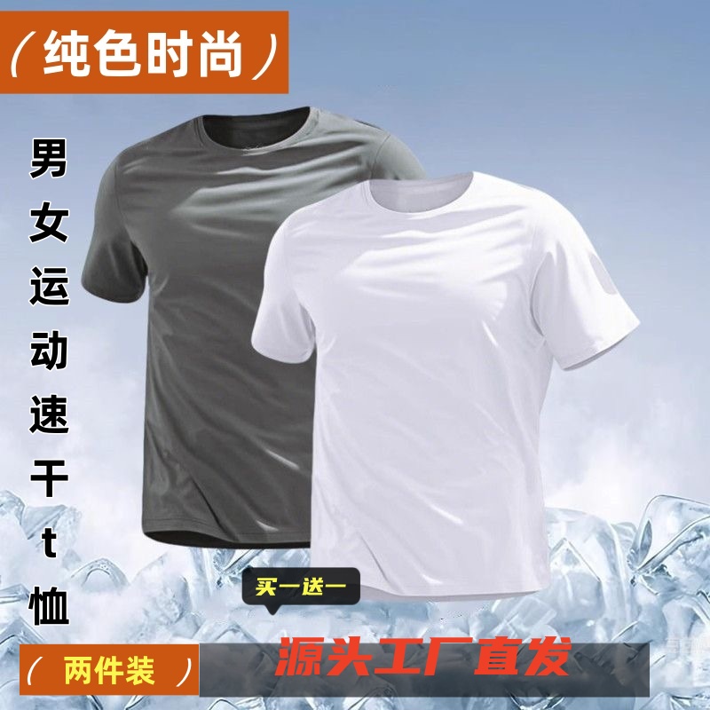 【有运补】夏季薄款男女运动款冰感防晒t恤圆领速干短袖透气宽松