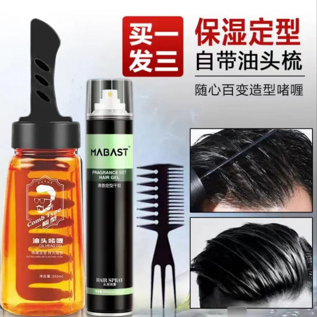 一梳背头油头啫喱膏保湿发胶喷雾定型男士发油啫喱水发泥泡沫发蜡