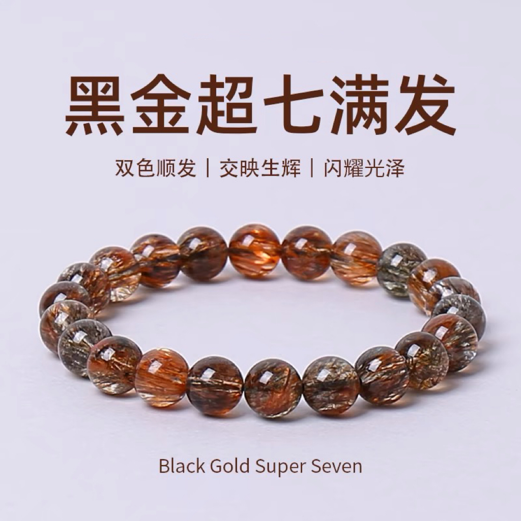 天然黑金超七手链黑金发丝满发双轮骨干石超七水晶手串多样式发一