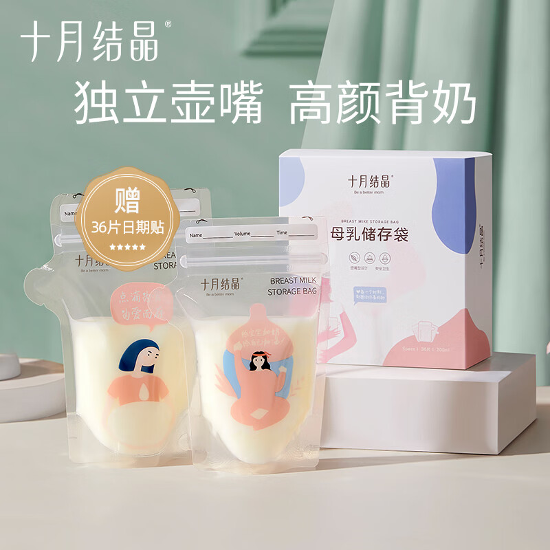 十月结晶储奶袋母乳保鲜袋存奶袋小容量迷你一次性120ml可冷藏集