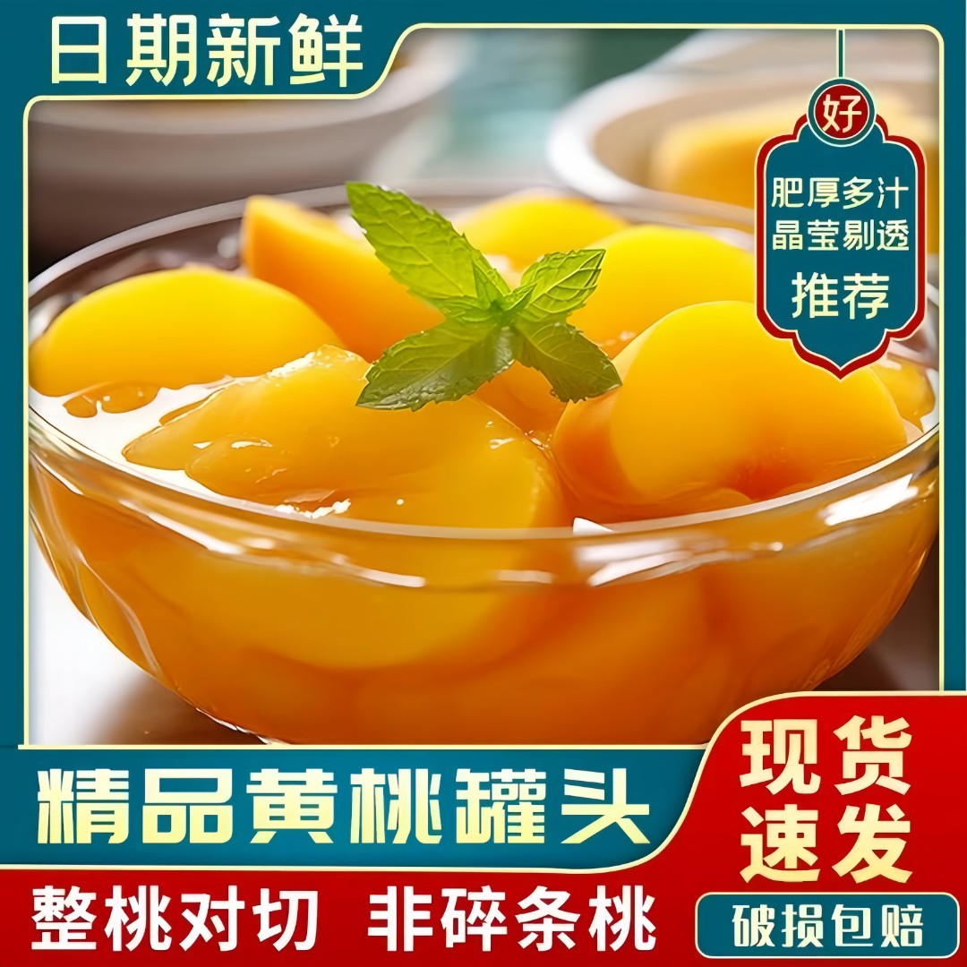 【爆款】黄桃罐头510克*4罐即食休闲水果新鲜果味零食甜品水果罐头