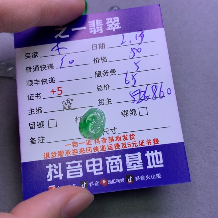 翡翠挂件未镶嵌?***园