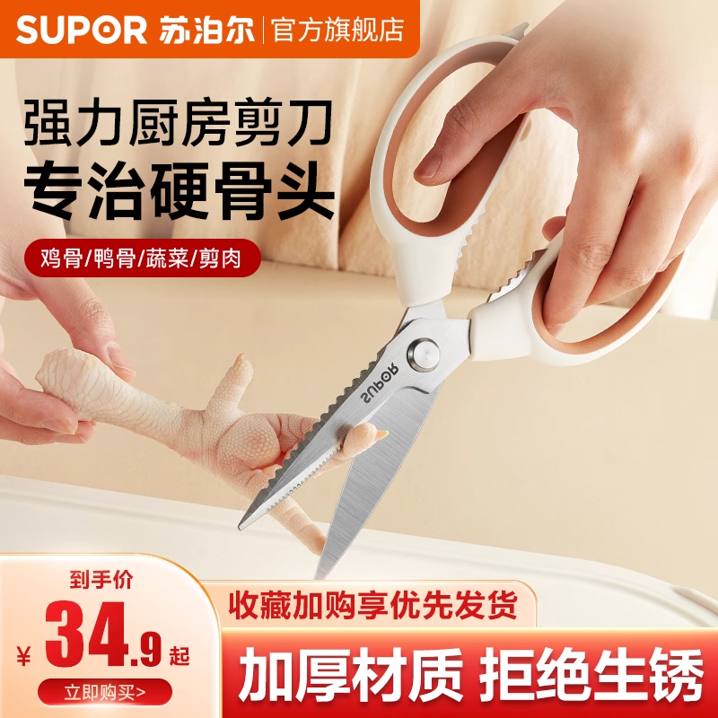 苏泊尔厨房剪刀多功能不锈钢家用厨房剪刀骨杀鱼食物鸡骨头剪子