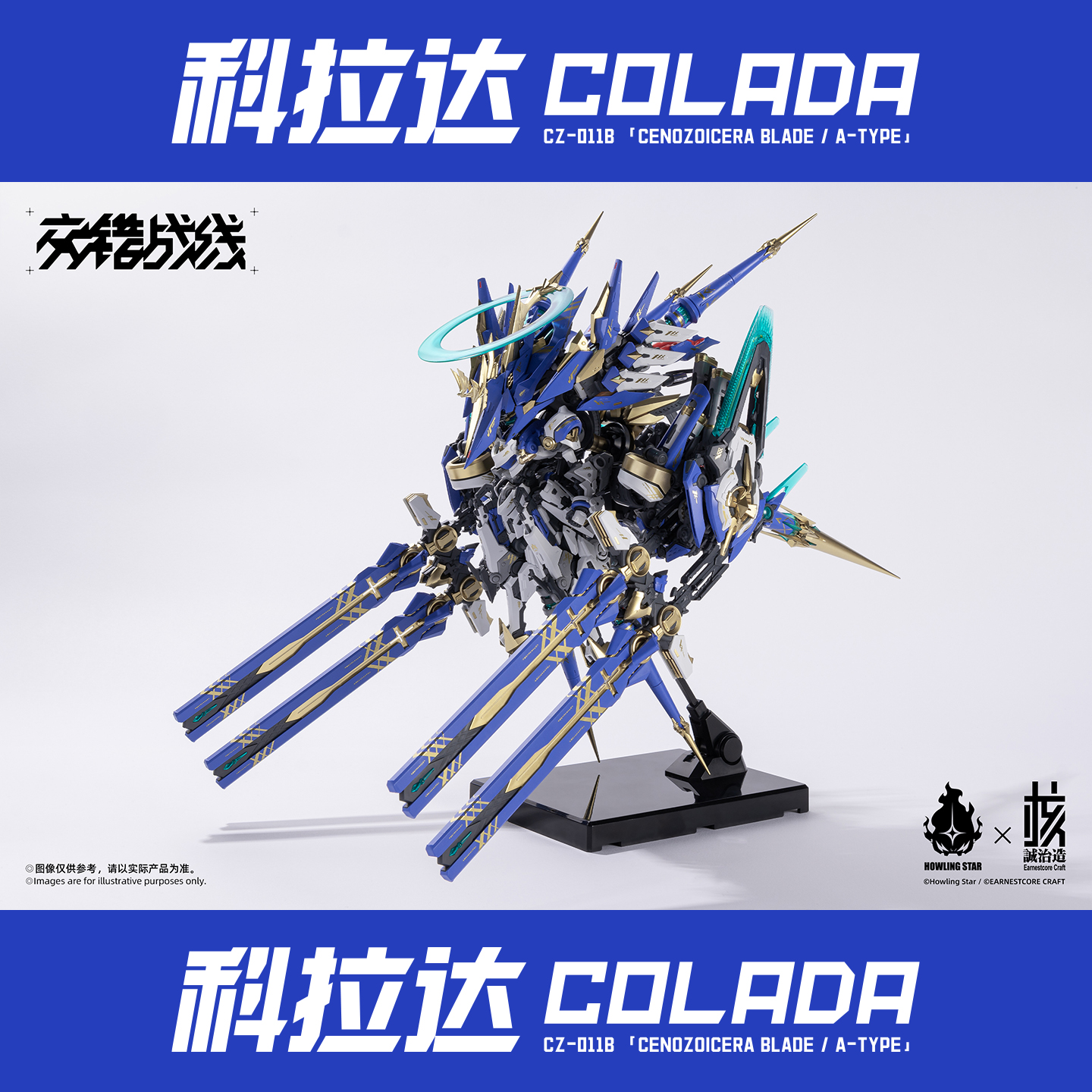 正版包邮 核诚治造 拼装模型 哮星 交错战线 机神科拉达 机甲模型